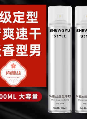 盛宇尚雅丝空气发胶干胶定型喷雾SHENGYU STYLE清香蓬松造型啫喱