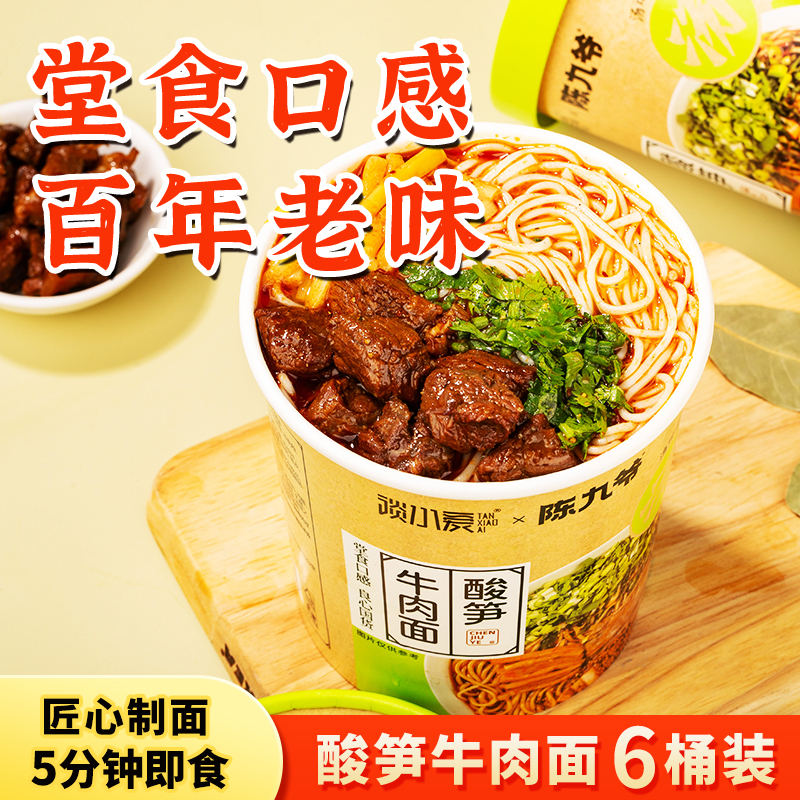 谈小爱酸笋牛肉面方便速食非油炸