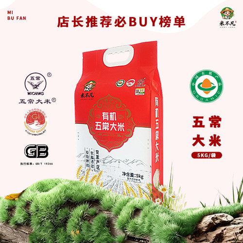 鹰标地标有机大米五常大米