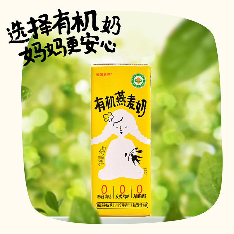 有机燕麦奶 有机认证无防腐剂无蔗糖谷物植物奶膳食纤维早餐代餐