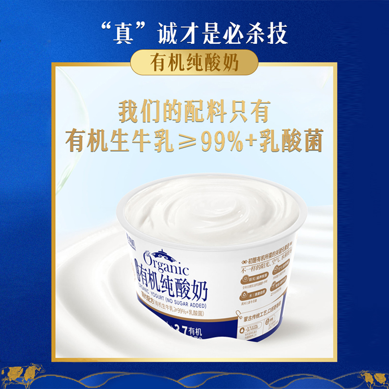 圣牧有机有机0蔗糖酸奶内蒙古