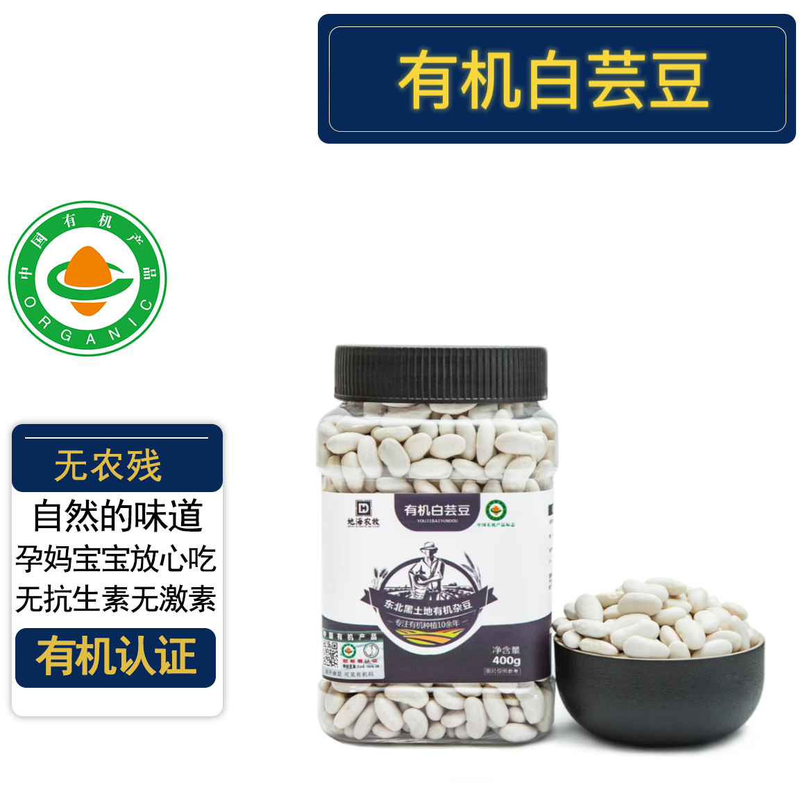 吉林有机白芸豆400g*2瓶 有机认证无农残无防腐剂皮包易煮粗粮,粮油调味/速食/干货/烘焙,其它,淘宝优惠券,粉丝福利购,淘宝优惠卷