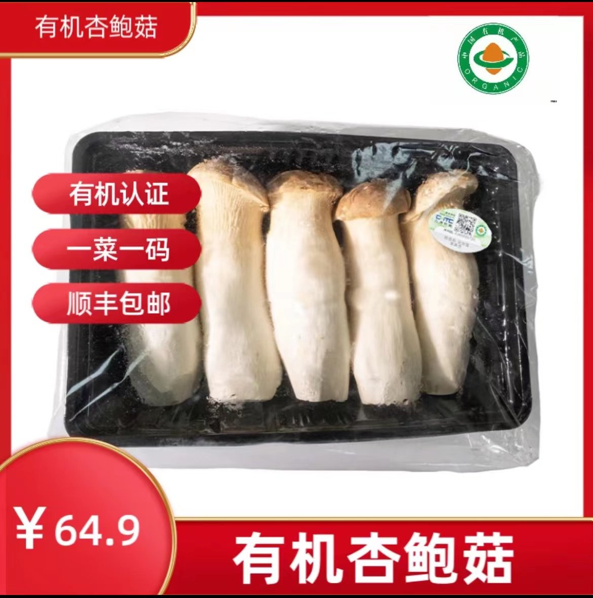 有机杏鲍菇5盒两斤装有机认证新鲜蘑菇营养美味食用蘑菇