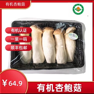 有机杏鲍菇5盒两斤装有机认证新鲜蘑菇营养美味食用蘑菇
