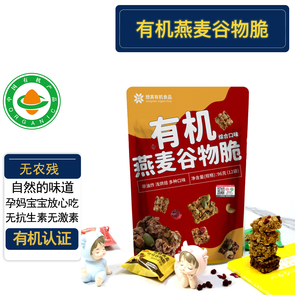 有机燕麦谷物脆 有机认证无防腐剂 健康营养非油炸低温烘焙,零食/坚果/特产,燕麦巧克力饼干,淘宝优惠券,粉丝福利购,淘宝优惠卷
