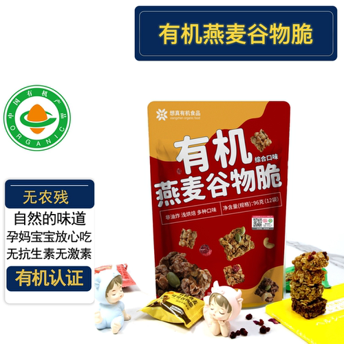 有机燕麦谷物脆有机认证小零食