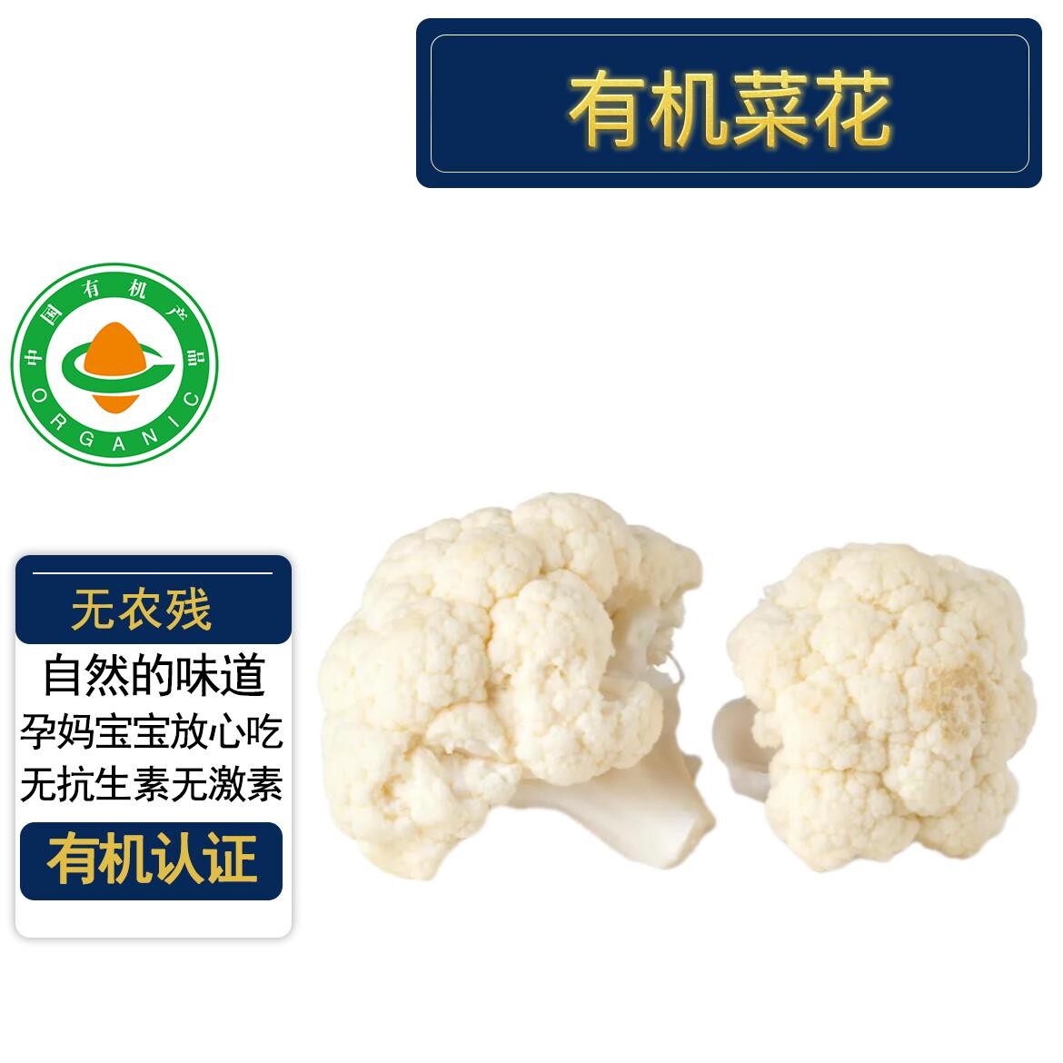 有机菜花3斤装 有机认证有机码齐全 进货单 新鲜健康辅食烹炒顺丰