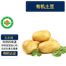有机土豆5斤 露天现挖新鲜土豆蔬菜健康美味营养 有机认证无农残