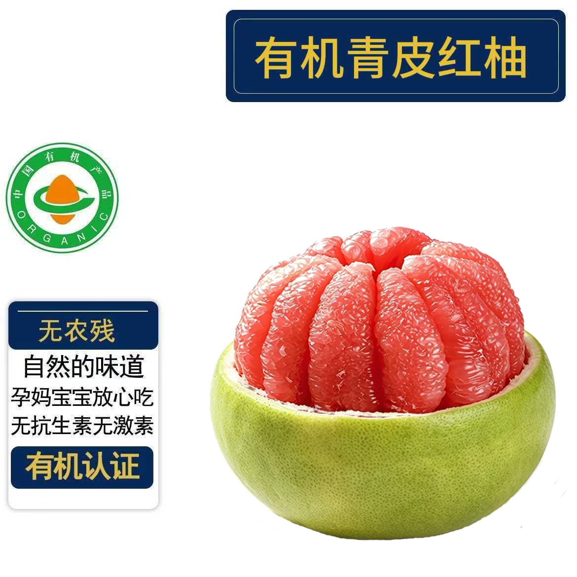 有机青皮红柚 有机认证无农残 金柚子现摘现发汁多清甜宝宝孕妇