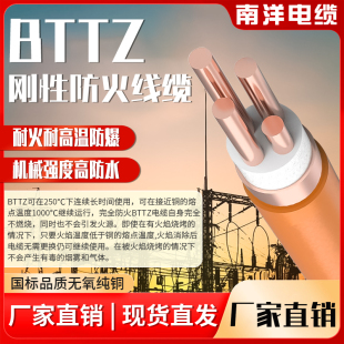 南洋电缆BTTZ刚性矿物电缆国标铜芯2 5芯2.5 10平方护套