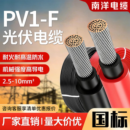 南洋国标光伏线直流电线2.5/4/6平方PV1-F辐照太阳能专用电缆线