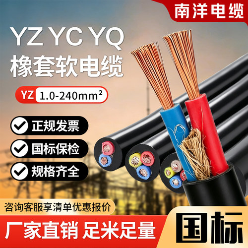 南洋电缆国标铜芯YZYCYQ软电线