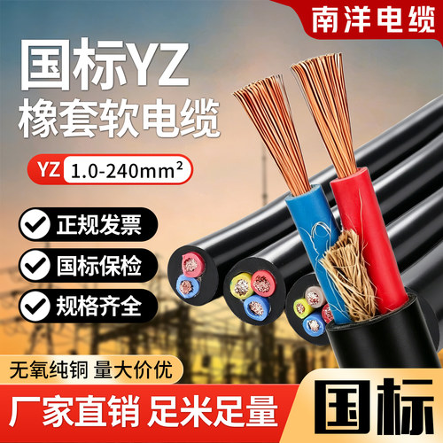 南洋电缆国标铜芯YZYCYQ软电线