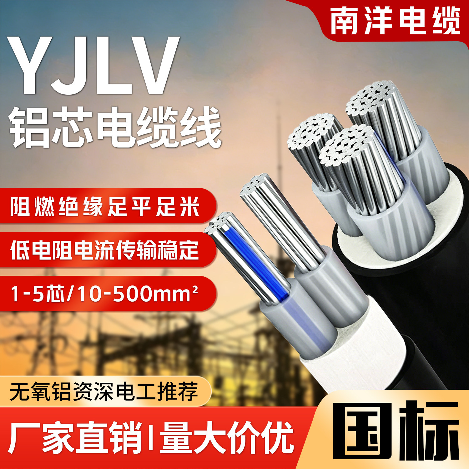 南洋电缆YJLV22铝芯线国标2/3/4/5芯10/16/35-500平方电力线铠装