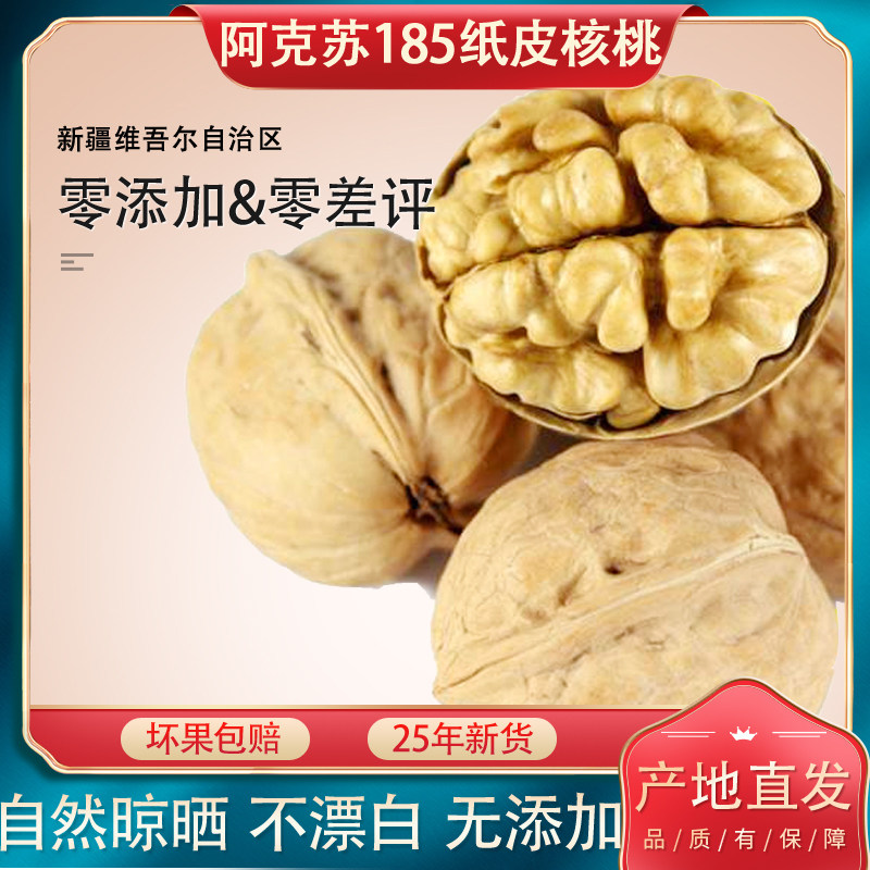 新疆纸皮核桃2025新货2斤装正宗阿克苏185薄皮孕妇薄壳生原味手剥