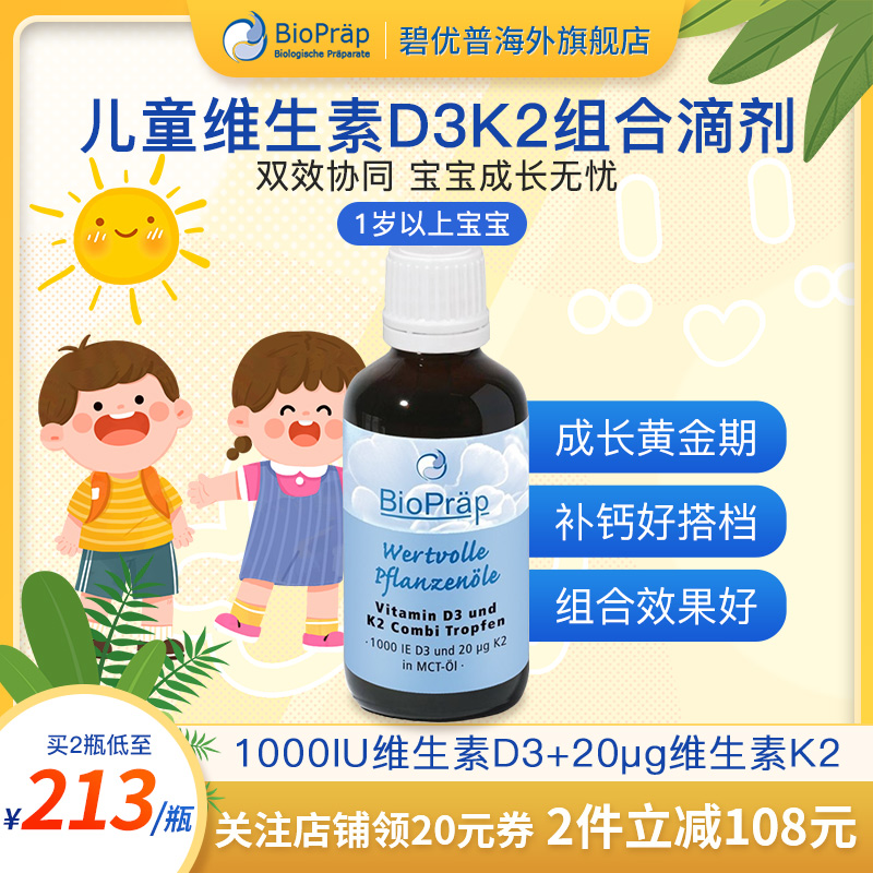 德国bioprap活性进口维生素d3k2滴剂儿童补钙阳光瓶维他命D1000IU 保健食品/膳食营养补充食品 维生素D 原图主图