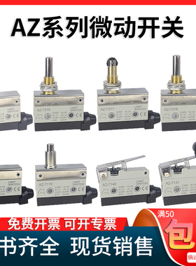 行程限位微动开关TZ AZ-7318/7311/12/10/21/41/00卧式开关可代替
