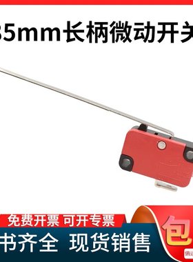 温州CCCV-153-1C25超长柄85mm常开常闭行程限位自复位微动开关15A