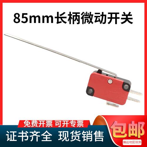 温州CCCV-153-1C25柄85微动开关