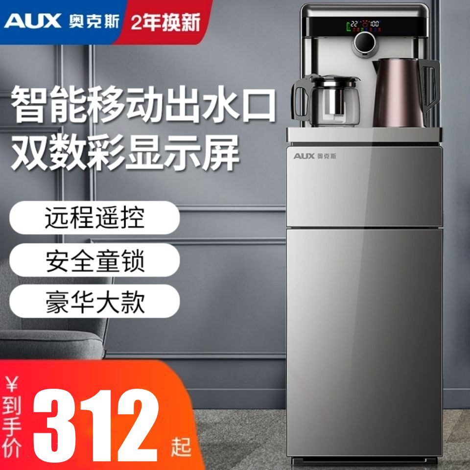 奥克斯(AUX)茶吧机 家用多功能智型速热立式饮水机能遥控温热高性价比高么？