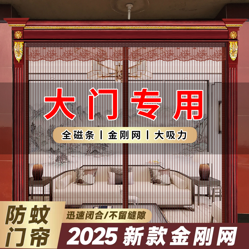 2025新款全磁条防蚊门帘别墅大门