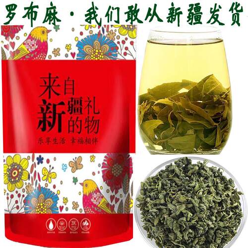 500克罗布麻茶新疆野生压降茶叶特级野生三叶子高养生茶降降降
