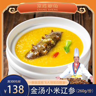常胜鲍鱼金汤小米辽参 广东粤菜海鲜楼专用广式燕鲍翅加热即食