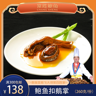 常胜鲍鱼 鲍鱼扣鹅掌 家宴上档次得有它 加热即食鲍鱼无添加