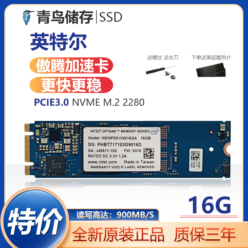 傲腾228016GNVME加速缓存盘