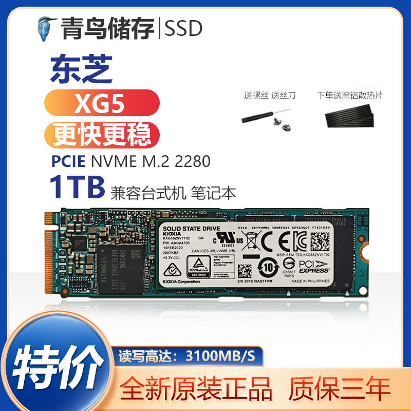 东芝 XG5 1TB M2 NVME 2280 1t固态硬盘 台式机笔记本SSD 低功耗