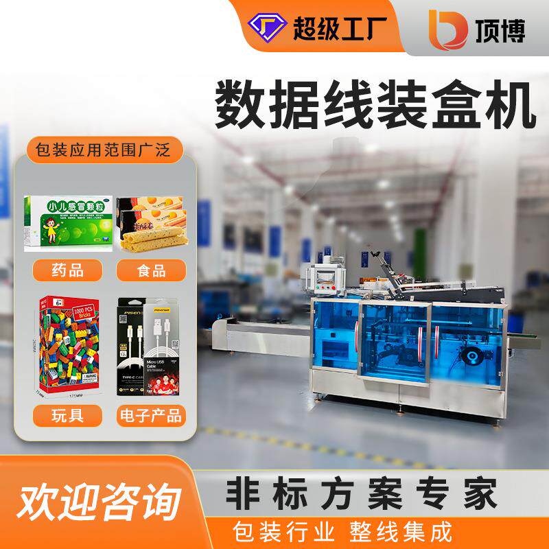 数据线装盒机苹果安卓type-c数据线充电线插头贴膜包装机折盒贴标