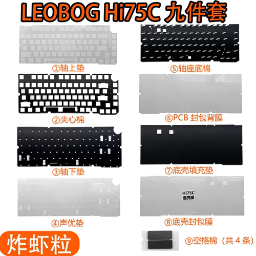 LEOBOGHi75CPRO三模机械声音包