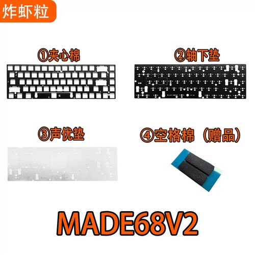 MelGeek蜜氪小蜜蜂MADE68V2磁轴键盘声音包PORON夹心棉PET声优垫