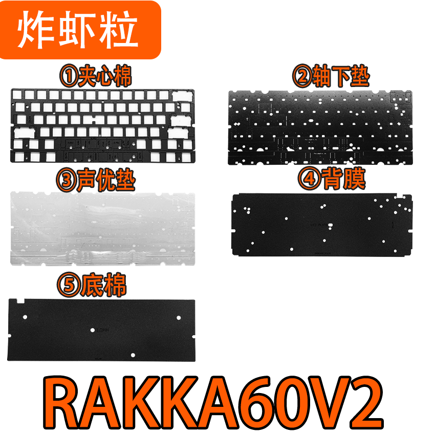 RAKKA60V2 ATLAS磁轴键盘声音包PORON夹心棉IXPE轴下垫PET声优垫