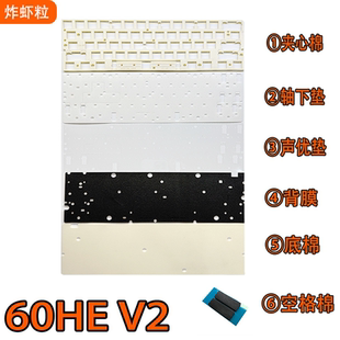 Wooting60V2 60HEV2 磁轴键盘白色 声音包PORON夹心棉PET声优垫