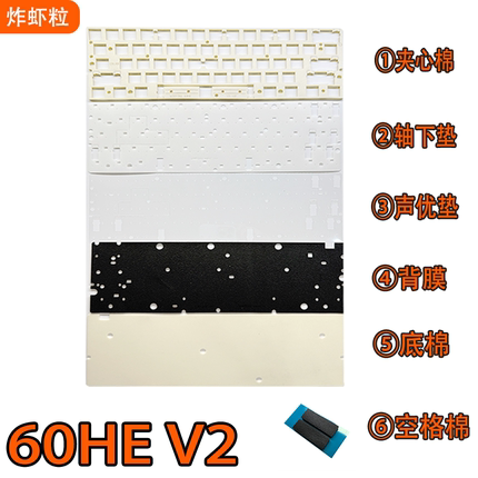 Wooting60V2 60HEV2 磁轴键盘白色 声音包PORON夹心棉PET声优垫