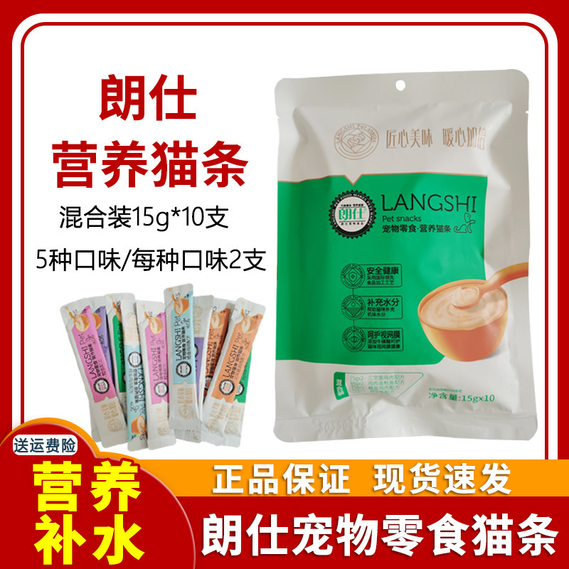 朗仕猫条15g*100支宠物零食成幼猫营养肉泥增肥发腮鸡鱼湿粮罐头