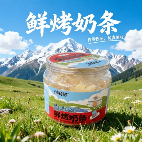 【清仓】牧诺60g罐装鲜烤奶条独立包装防潮开袋即食办公室宿舍