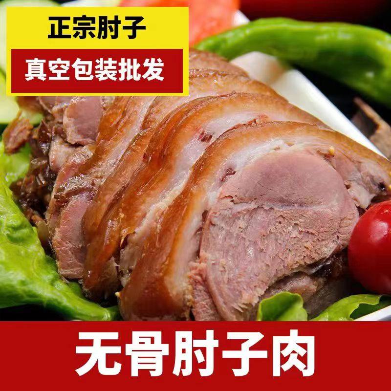 无骨猪肘子熟食五香卤味酱香红烧开袋即食真空猪蹄膀商用批发250g