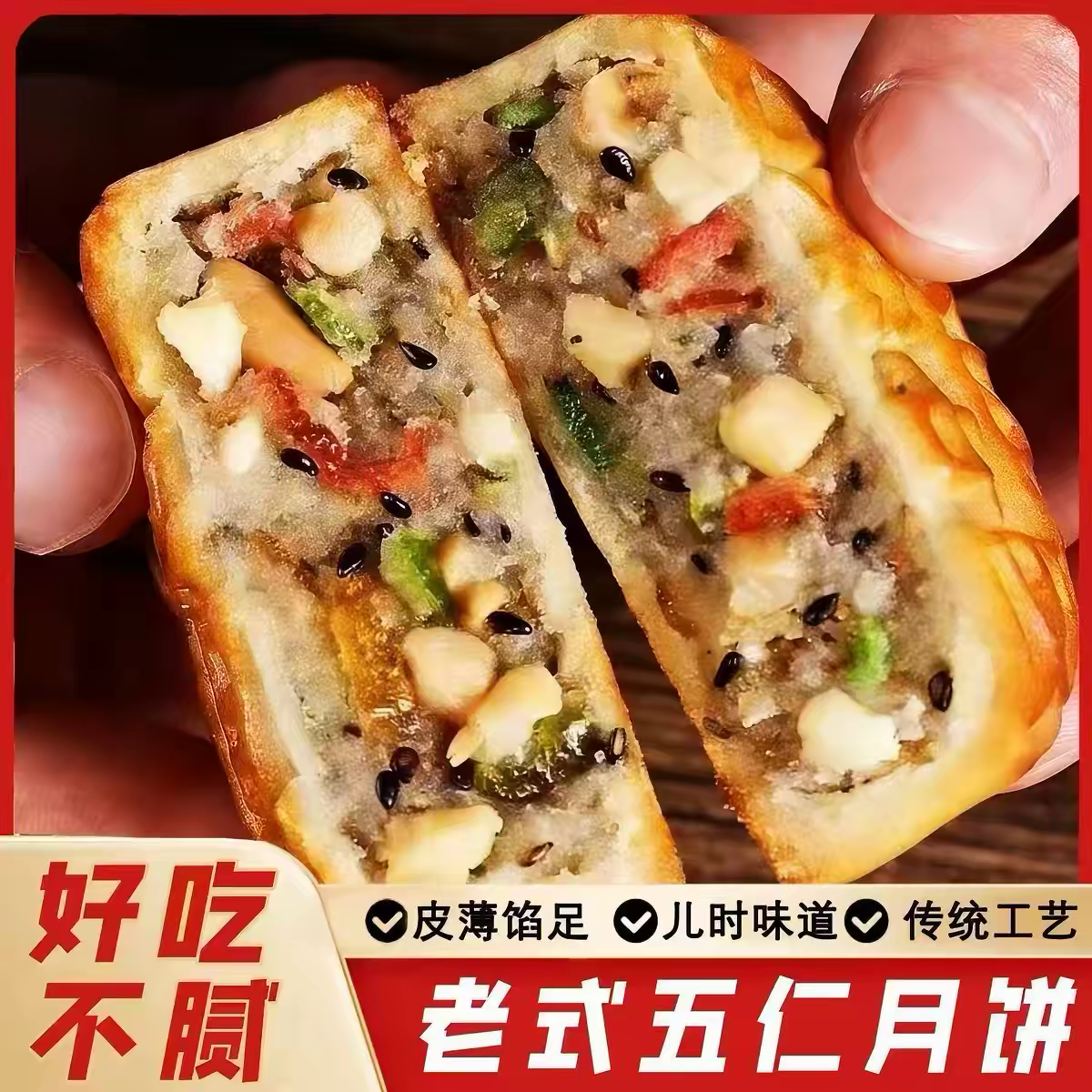 大五仁【2斤装】正宗五仁大月饼老式大月饼老款五仁月饼批发