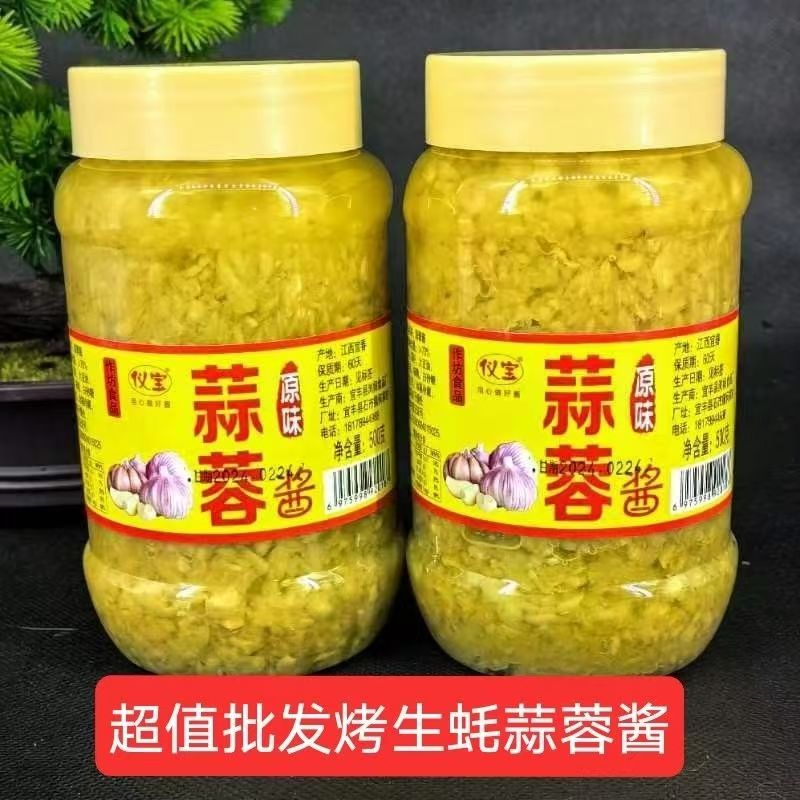 蒜蓉酱姜蒜泥烤生蚝蒸海鲜扇贝小龙虾蒜蓉酱生姜大蒜酱火锅蒜泥酱