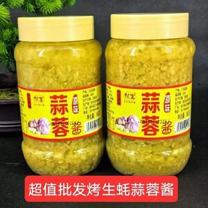 蒜蓉酱姜蒜泥烤生蚝蒸海鲜扇贝小龙虾蒜蓉酱生姜大蒜酱火锅蒜泥酱