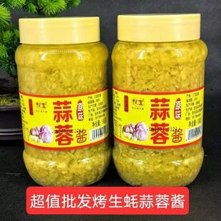 蒜蓉酱姜蒜泥烤生蚝蒸海鲜扇贝小龙虾蒜蓉酱生姜大蒜酱火锅蒜泥酱