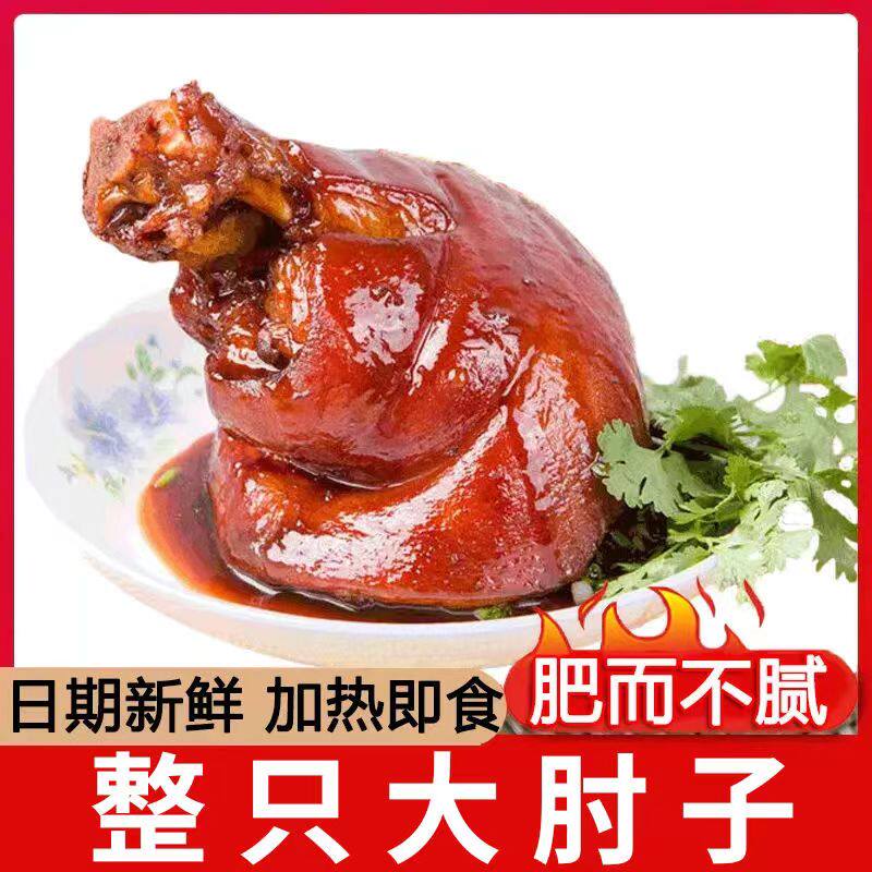 虎皮肘子正宗酱香大肘子熟食