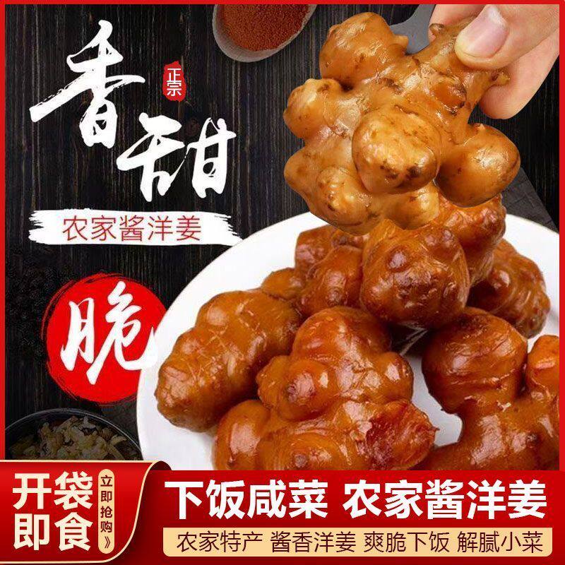 脆爽嫩姜鬼子姜夏吃姜下饭菜酱洋姜精选菊芋美味特产咸菜