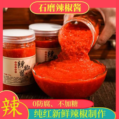石磨辣酱农家风味辣椒酱