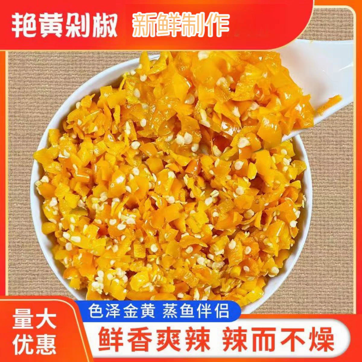 湖南黄贡椒瓶装特辣黄色剁辣椒蒸鱼头炒菜黄辣椒酱餐饮调料