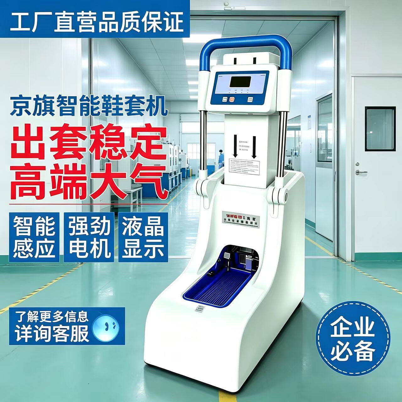 鞋套机智能全自动京旗新款高端家商用办公无尘室样板无纺布鞋套机