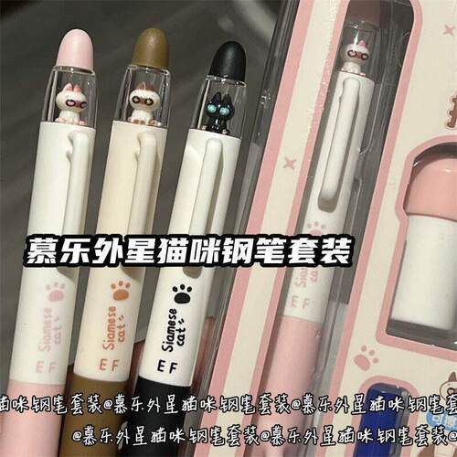 套装外星猫咪随心擦钢笔便携设计可换墨囊开学用品L学生少女心