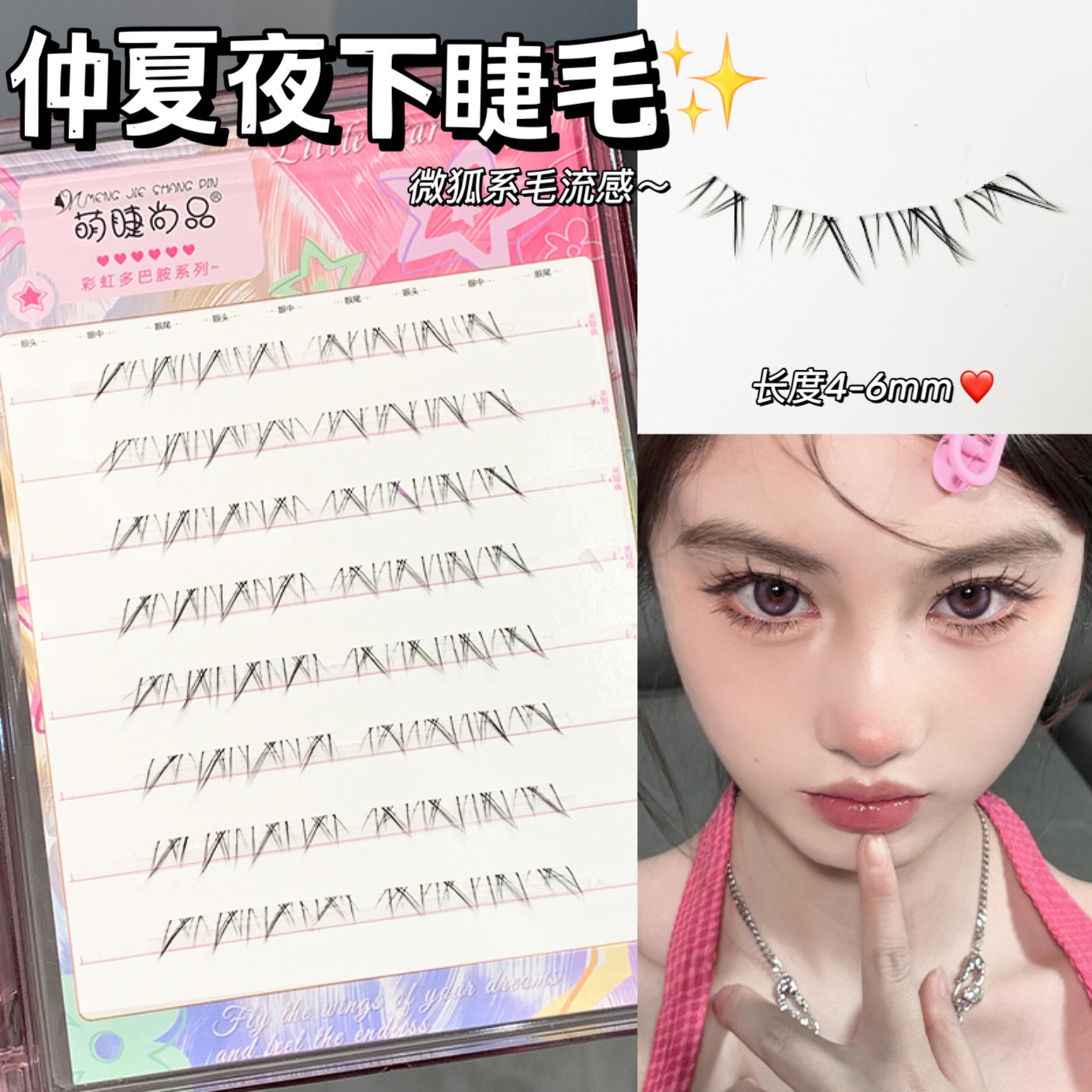 仲夏夜下睫毛灵动仿手画毛流感